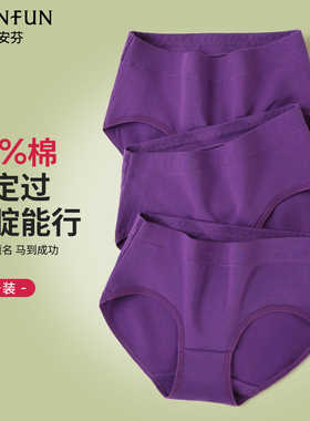 蝶安芬紫色内裤女纯棉考试中高考三角裤2025夏季紫腚行短裤衩裤头