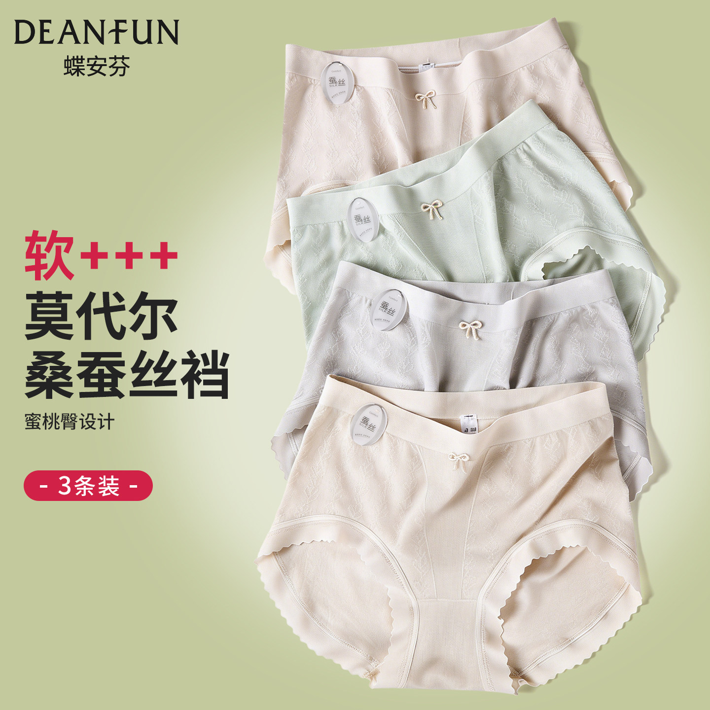 蝶安芬莫代尔女士内裤无缝蜜桃臀桑蚕丝裆无痕短裤三角裤头不夹臀,女士内衣/男士内衣/家居服,女三角裤,淘宝优惠券,粉丝福利购,淘宝优惠卷