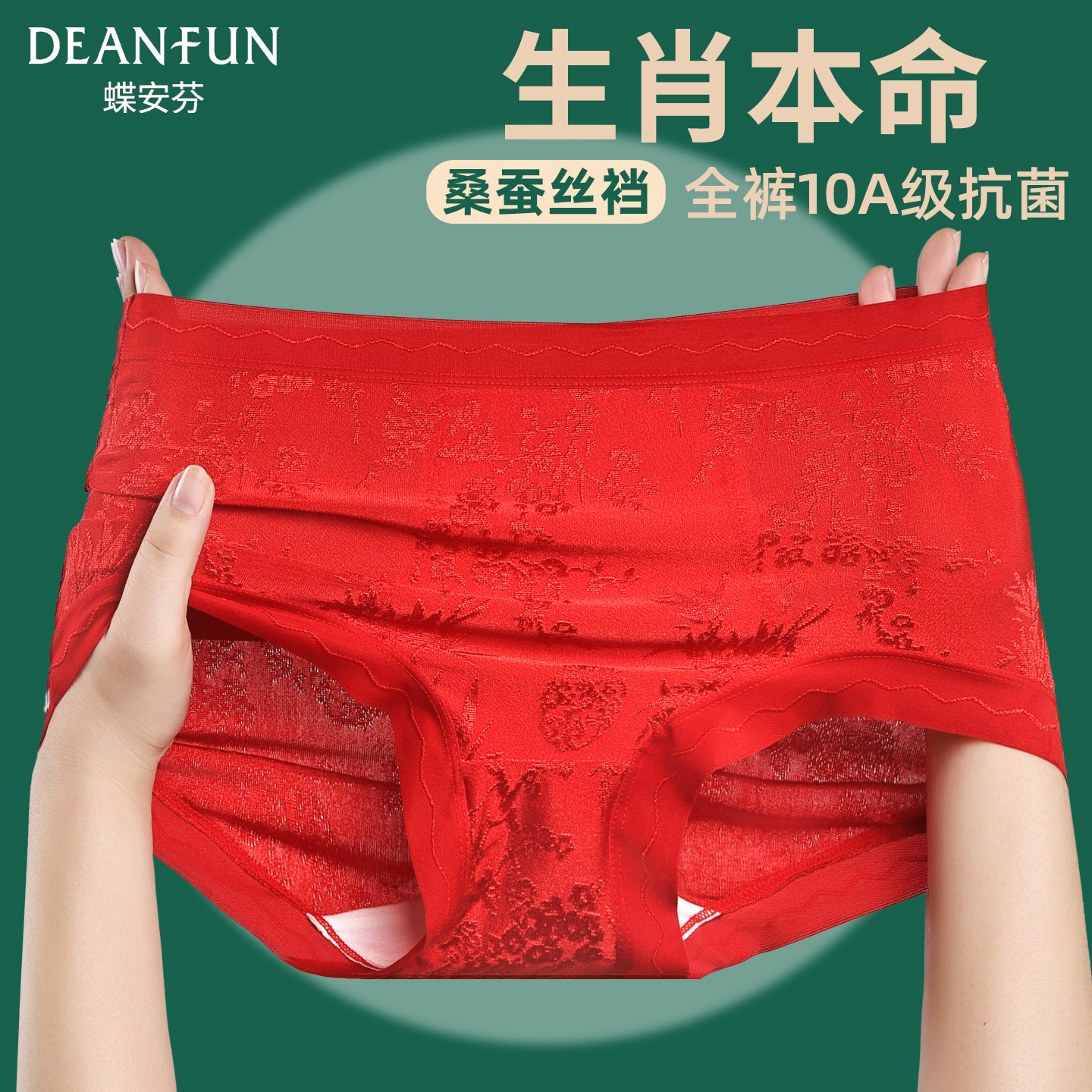 红内裤女本命年10A抗菌桑蚕丝裆