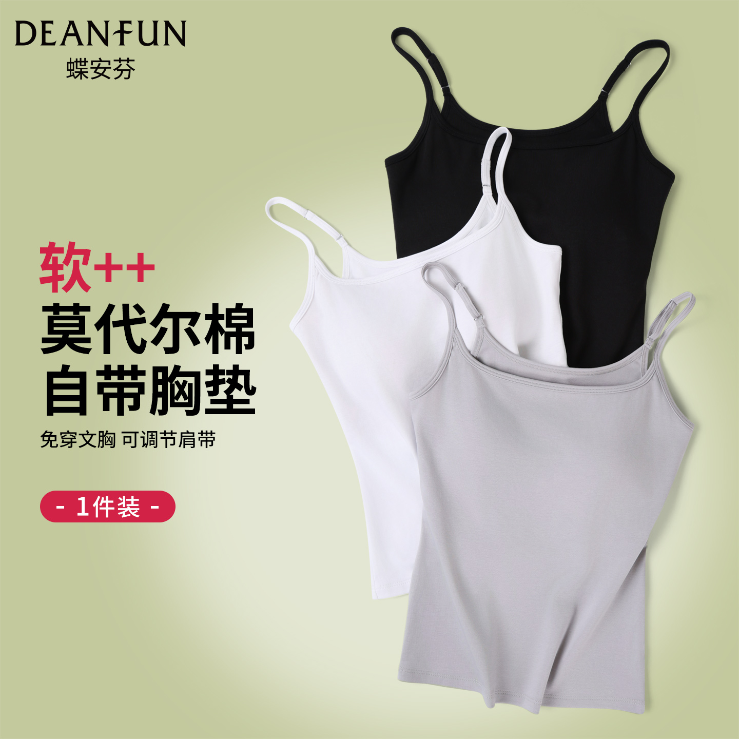 蝶安芬莫代尔吊带背心女带胸垫内搭白色上衣2025新款夏季外穿打底