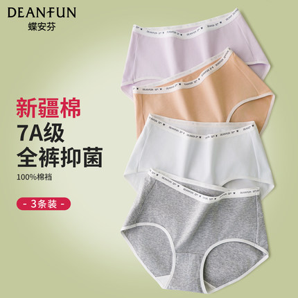 蝶安芬纯棉内裤女中腰7A抑菌运动无痕透气女生三角裤夏季薄款大码