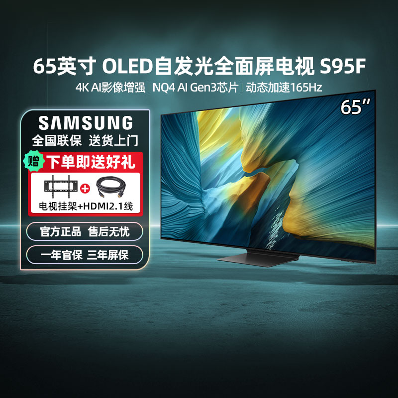 65Ӣ ɫ ٷ Samsung/ 65S95F 65ӢOLED4K AIӻƷ 12323999Ԫ