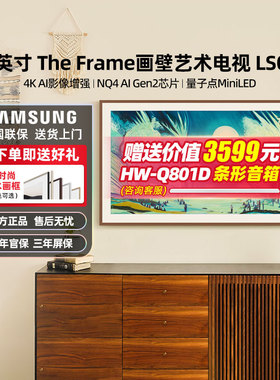三星 85LS03F 85英寸QLED时尚画壁设计AI艺术超高清电视机 123