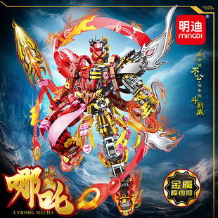 哪吒敖丙机甲积木明迪玩具儿童益智礼物拼插教育机构D01/02摆件