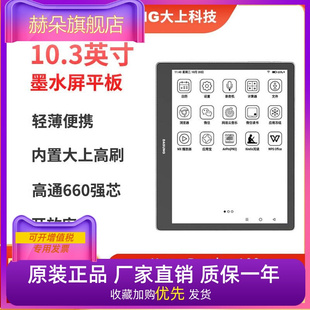 DASUNG大上科技Not 墨水屏高刷平板电纸书护眼双功能 103 eReader