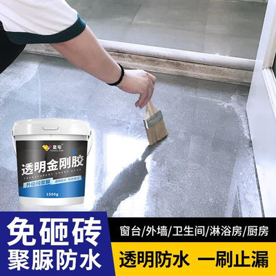 明防水胶卫专生间用免砸砖补漏材料透浴LAI室厕所透瓷砖漏水渗剂