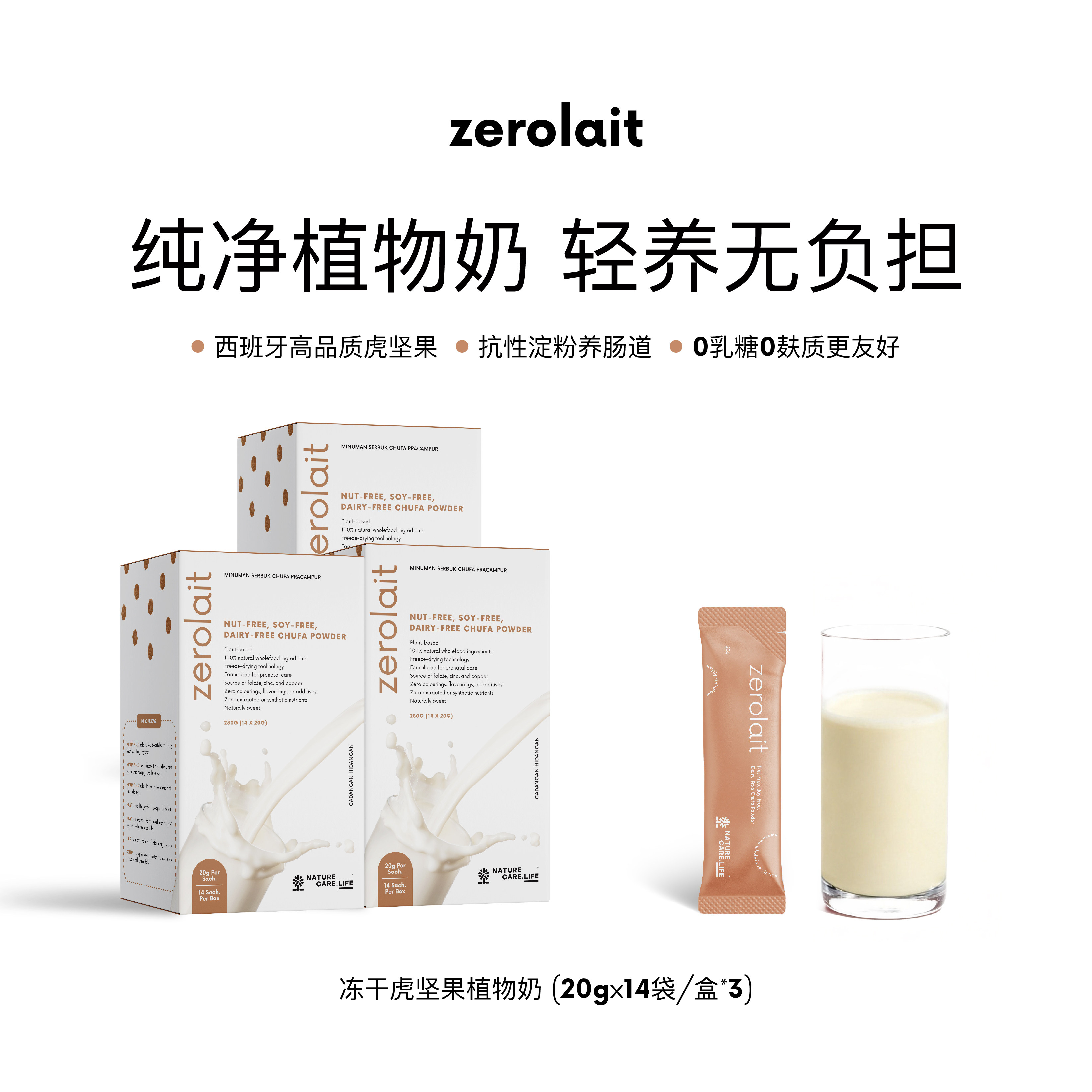 3盒装&middot;冻干虎坚果植物奶超级食物0乳糖0麸质素食蛋白质叶酸钙铁