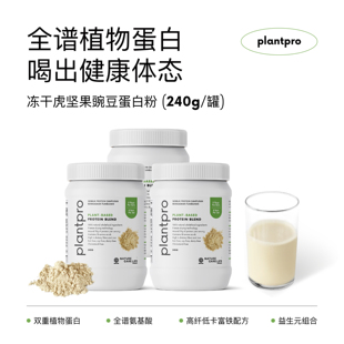 3罐·虎坚果豌豆蛋白粉健身运动减脂增肌素食无敏0糖氨基酸钙铁