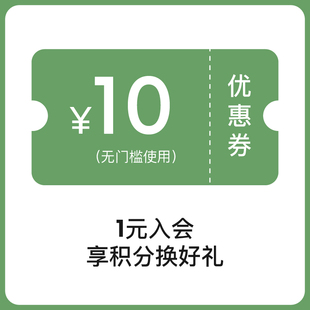 1元 有价优惠券