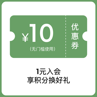 1元有价优惠券