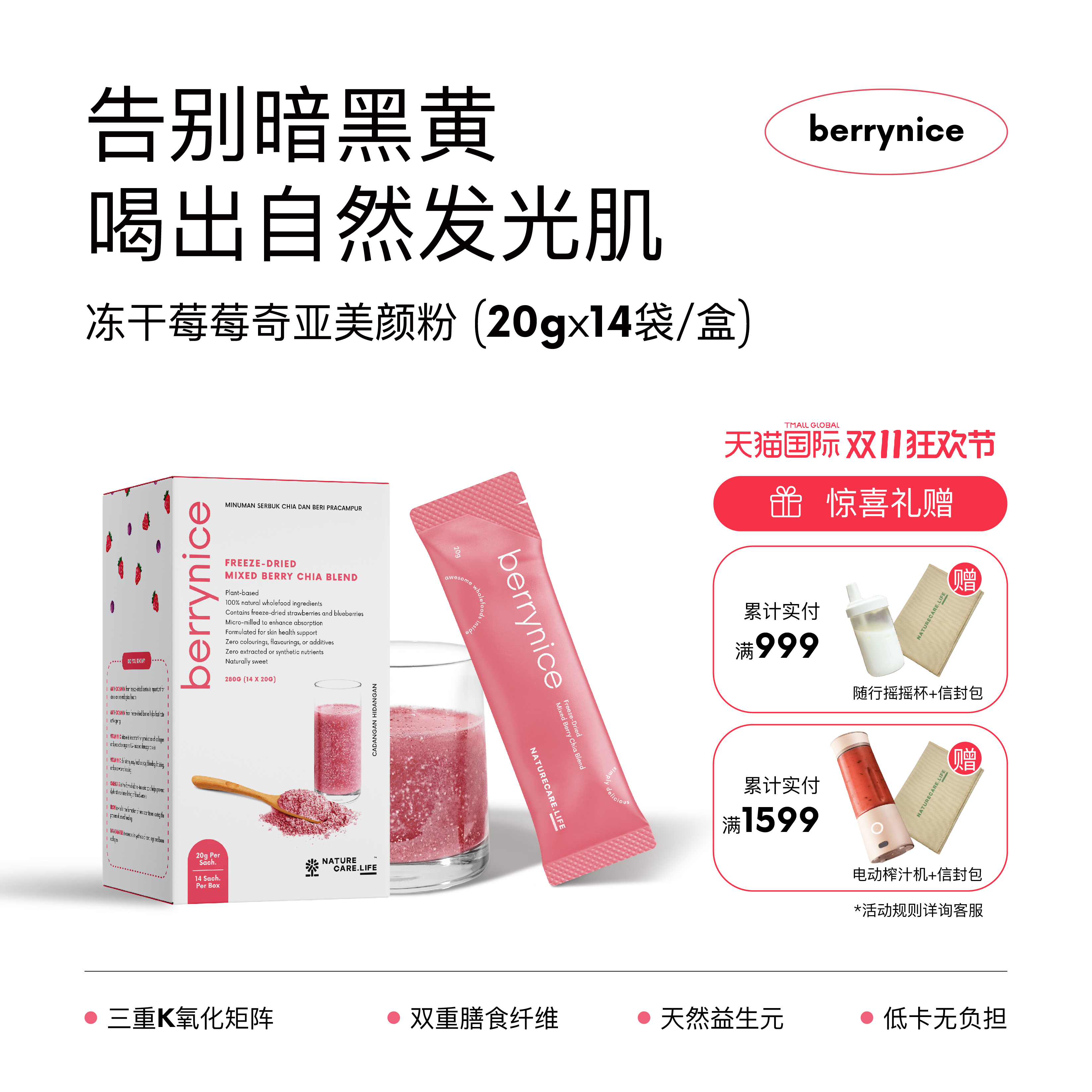 冻干蓝莓草莓奇亚籽美颜粉花青素亮白膳食纤维omega-3抗自由基