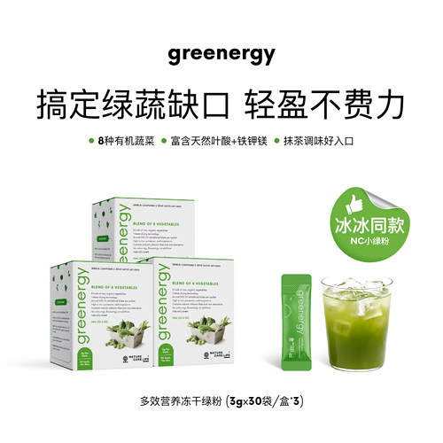 超级绿粉轻松肠道轻盈活力
