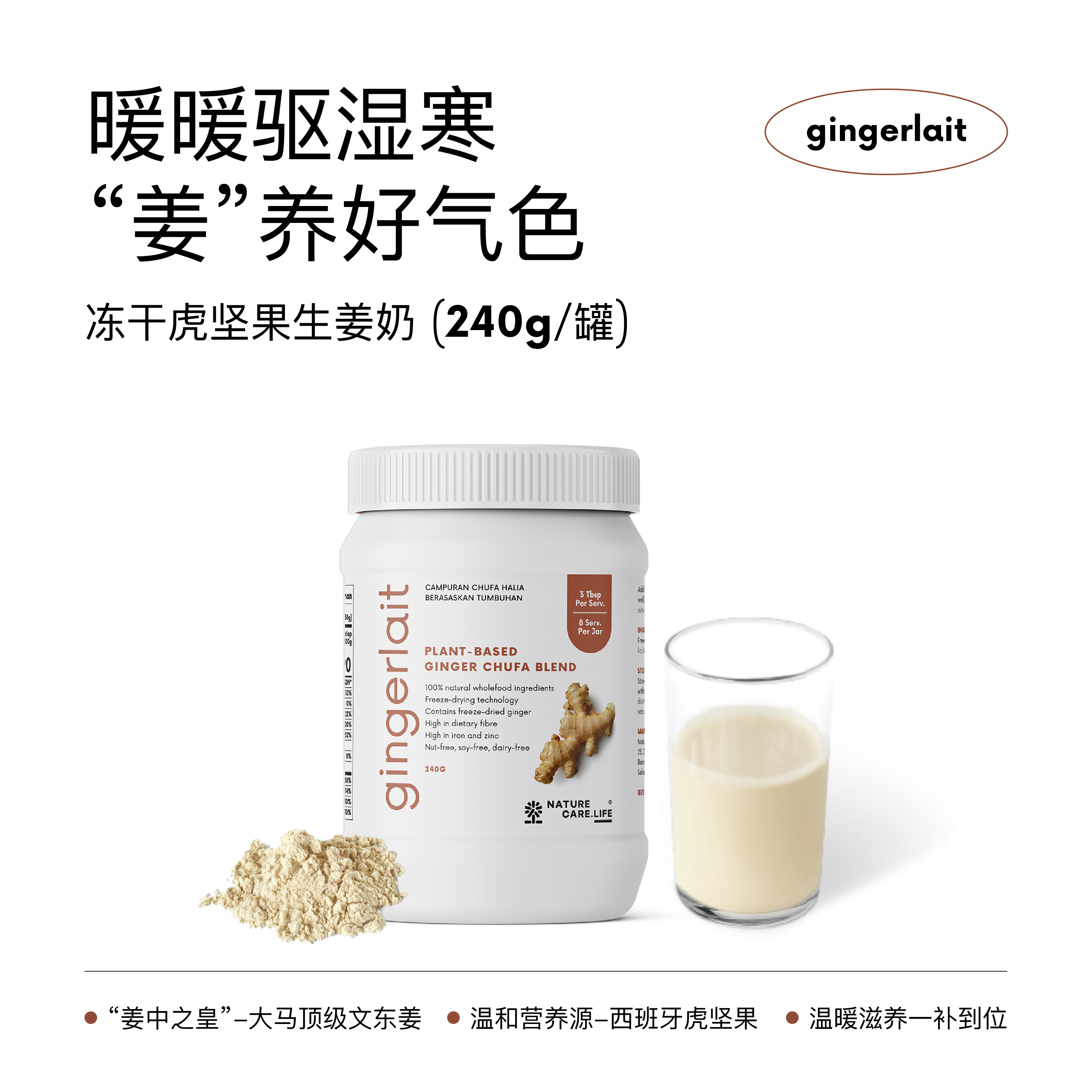 冻干虎坚果生姜奶文东姜暖身驱寒温和滋养肠胃天然热力超级食物