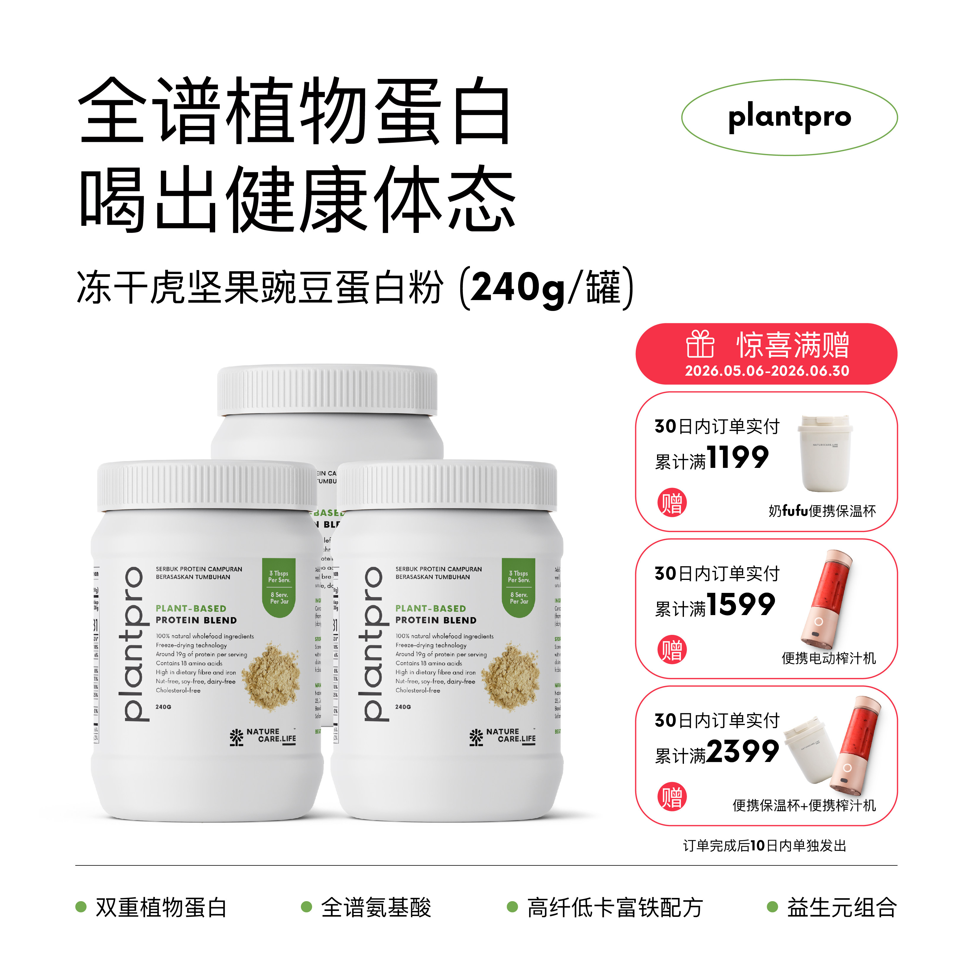 3罐·虎坚果豌豆蛋白粉健身运动减脂增肌素食无敏0糖氨基酸钙铁