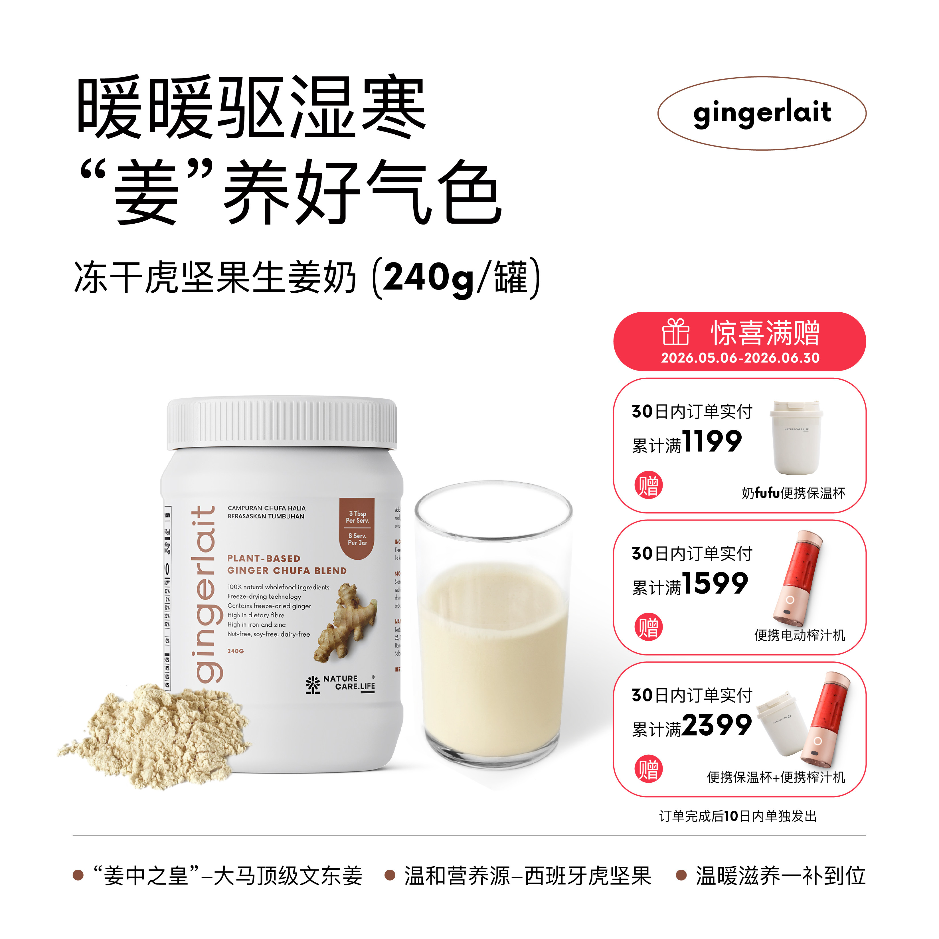冻干虎坚果生姜奶文东姜暖身驱寒温和滋养肠胃天然热力超级食物