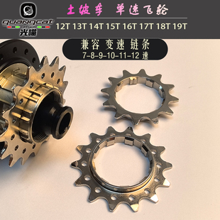 光喵单速自行车飞轮土坡AM街攀XC齿轮铬钼钢16t17t18t19t卡式