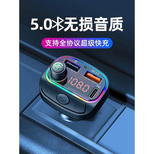 车载蓝牙接收器无损音质mp3播放器汽车通用点烟器转换充电器快充