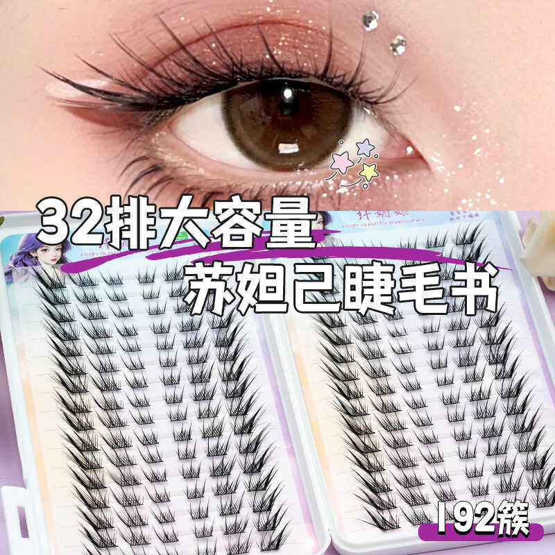 32排大容量苏妲己睫毛书!浓密高冷斜飞狐系睫毛单簇新手漫画大眼