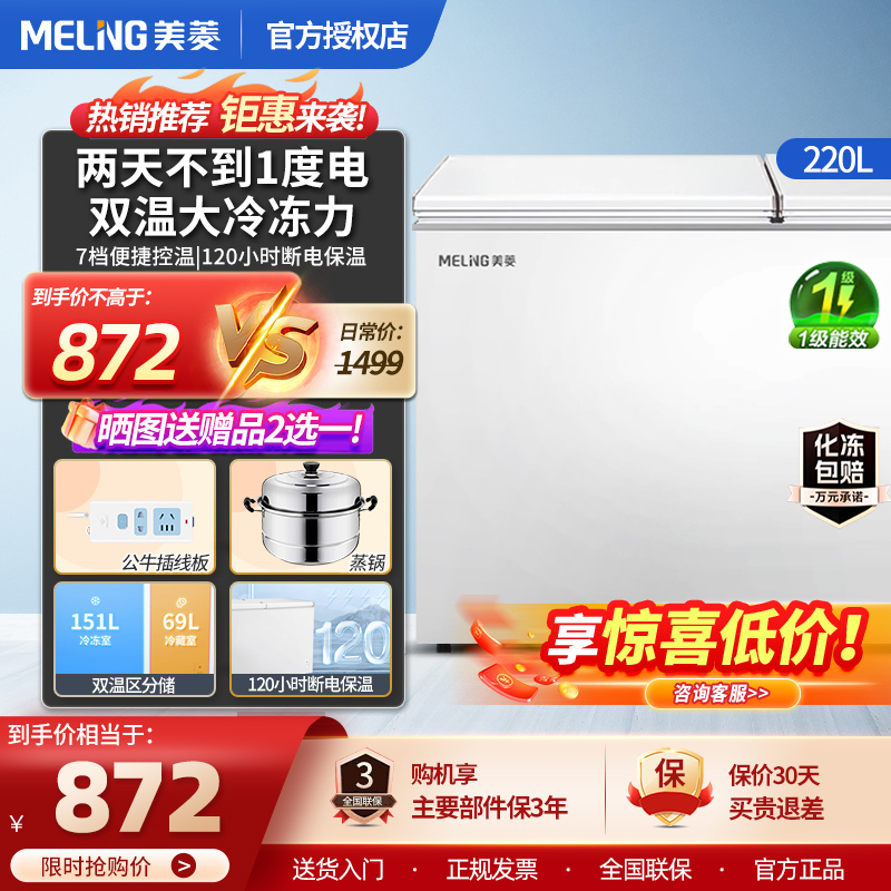 美菱220升双温小型冷藏冷冻冰柜