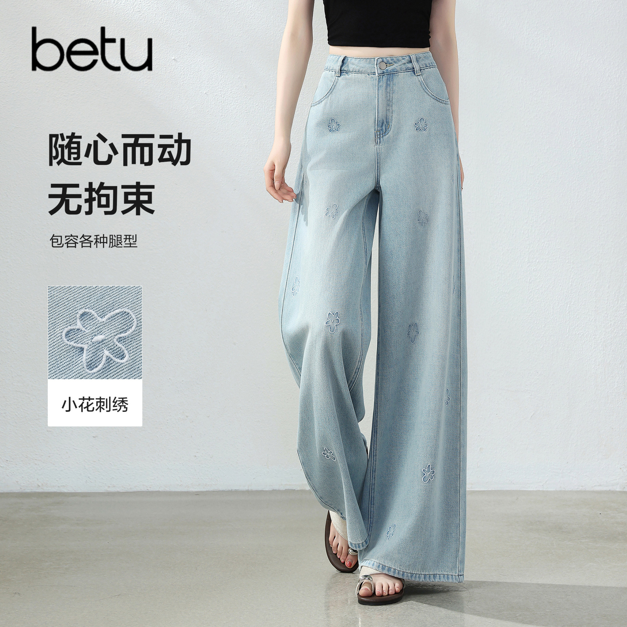 betu百图设计感小花刺绣牛仔裤女2026年夏季新款浅色高腰阔腿裤