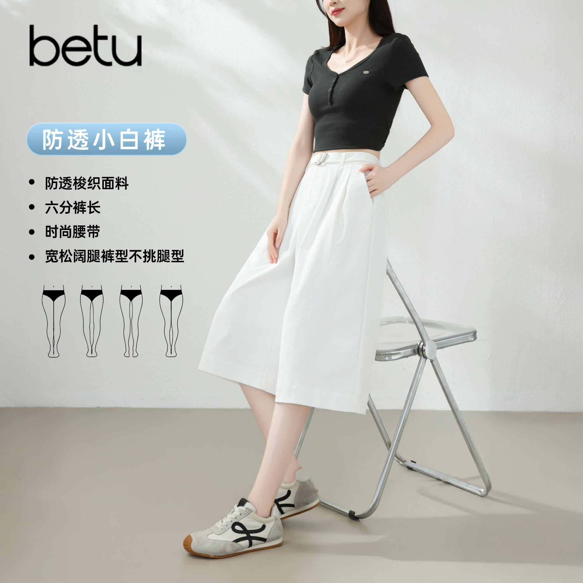 betu百图白色高腰休闲裤女六分裤2026年夏季新款小个子阔腿中裤