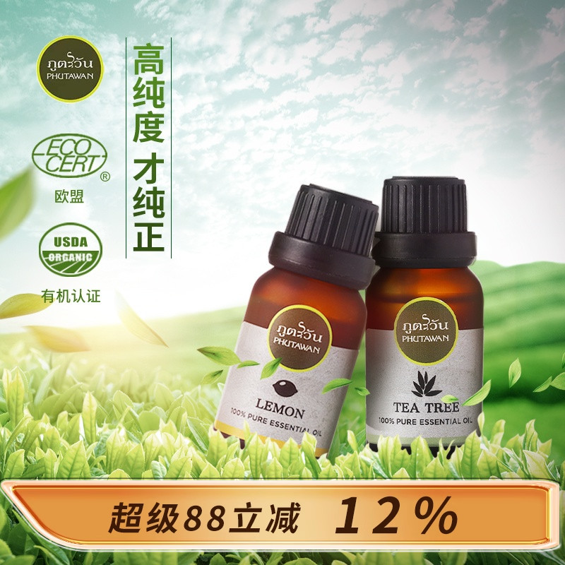 普达湾泰国香薰进口植物单方精油