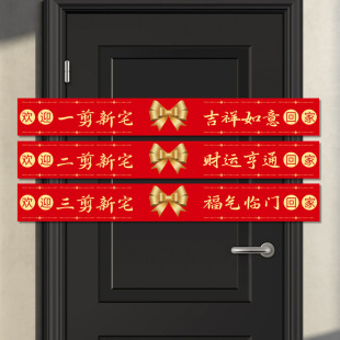 感剪彩装 收房仪式 饰新房布置乔迁用品彩带交楼蝴蝶结入宅大吉横幅