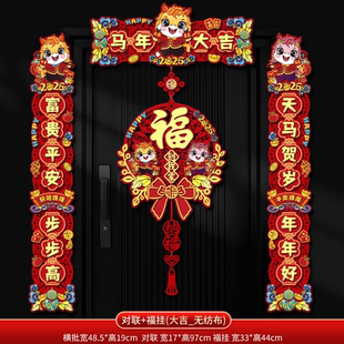 2026新款 饰用品 马年新年磁吸对联春联批货家用春节福字门贴过年装