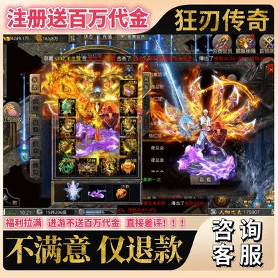 【送百万代金】狂刃复古传奇手游