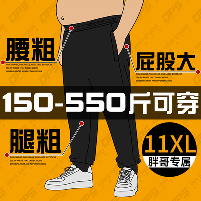 肥胖大码男裤子加肥加大休闲卫裤胖子哥运动裤特宽松超弹肥佬长裤