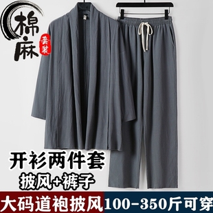 大码道袍开衫披风唐装居士服仙风道骨男装复古棉亚麻汉服新式道服