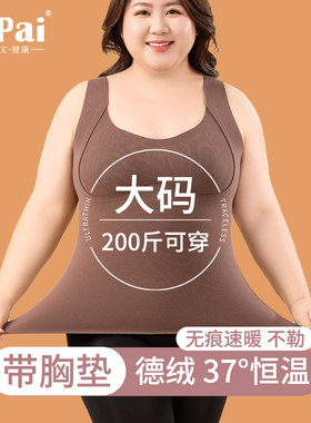 肥胖大码保暖背心女士加肥加大内衣肥婆一体羊绒打底衫胖mm200斤+