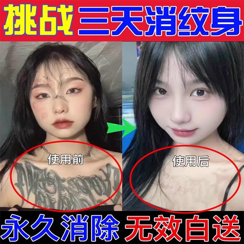 洗纹身神器不留疤痕快速纹身褪色剂无痛通用去除药水膏刺青纹眉11