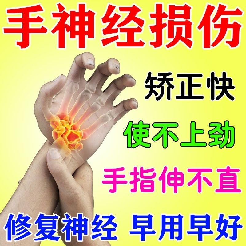 手指疏通经络神器僵硬消除修复手部肌肉萎缩无力麻木疼痛特效药膏