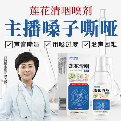 主播声带息肉药嗓子哑声音嘶哑声带修复小结喉咙沙哑保护嗓子喷雾