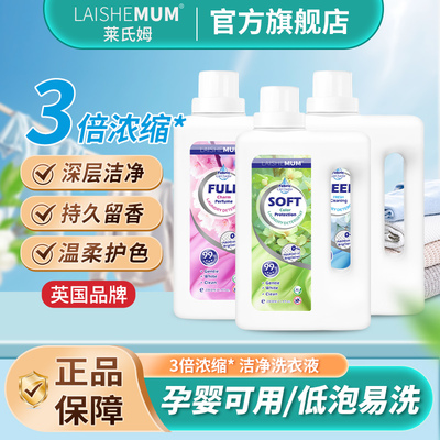 英国莱氏姆洗衣液3倍浓缩除菌