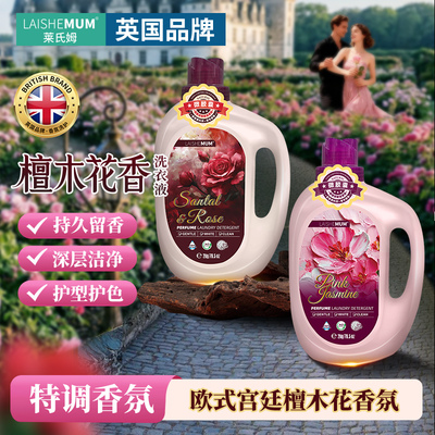 莱氏姆檀木花香洗衣液2kg