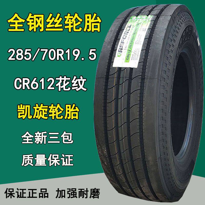 厂家直销钢丝校车客车轮胎 凯旋285/70R19.5 真空卡车轮胎20层级