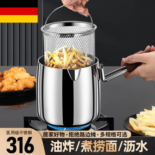 德国316不锈钢带滤网小炸锅