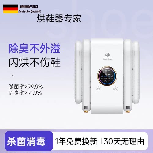 德国专业紫外线除臭杀菌烘鞋机