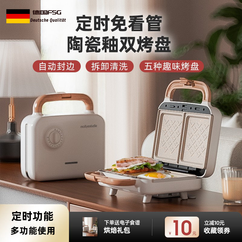 德国FSG双盘三明治早餐机家用定时多功能新款华夫饼轻食机面包机