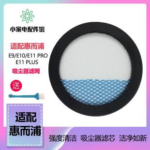 E10 适配惠而浦家用无线吸尘器E9 E11过滤网滤芯滤棉HEPA海帕配件