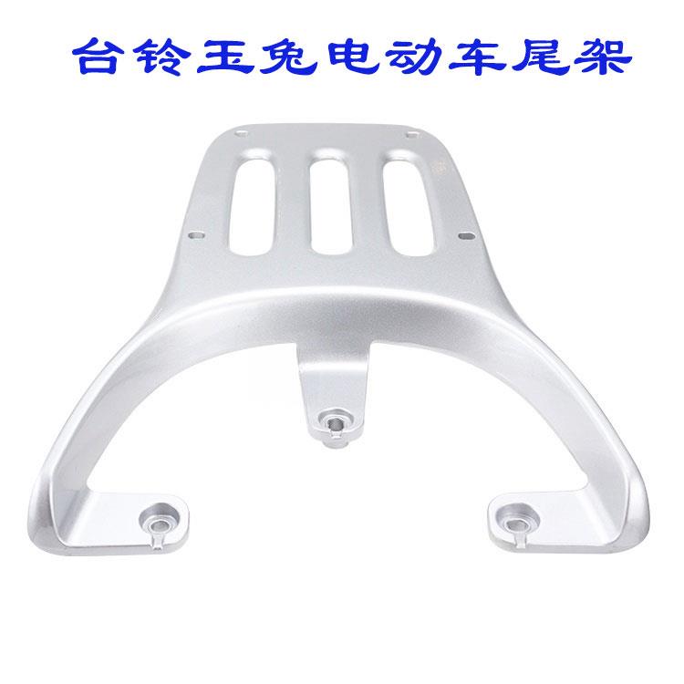 台铃玉兔EB电动车后尾架TDT7001-1Z电瓶车货架改装加装后备箱支架