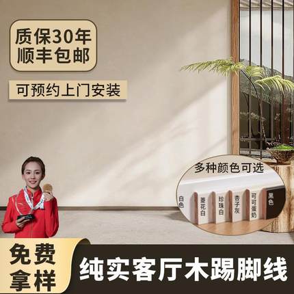 客厅实木踢脚线纯实木烤漆杏子灰可可蛋奶珍珠白家用木质地脚线