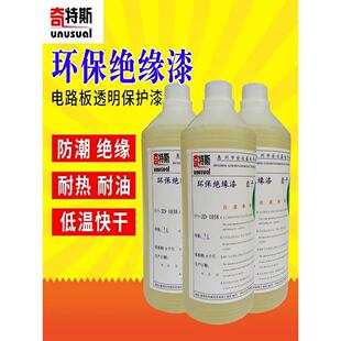 环保烘干水性绝缘漆适用电机高频变压器硅钢片耐180度高温防水漆