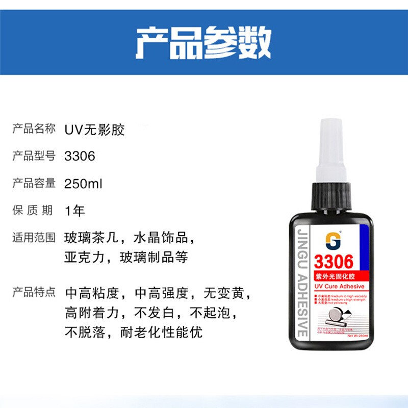 紫固uv胶水无影胶金固3306透明快干胶粘玻璃茶几亚克力胶水
