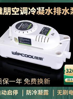 自动排水泵饭厅中央维朋PC320A排水器冷凝水提升泵机组柜机大流量