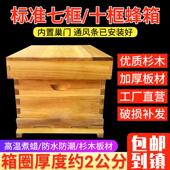蜜蜂蜂箱全套养蜂工具专用养蜂箱 包邮 煮蜡杉木中蜂标准十框蜂巢箱