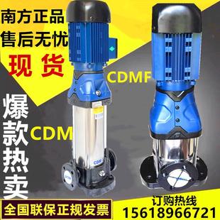 200离心管道增压泵 南方泵业CDM CDMF1
