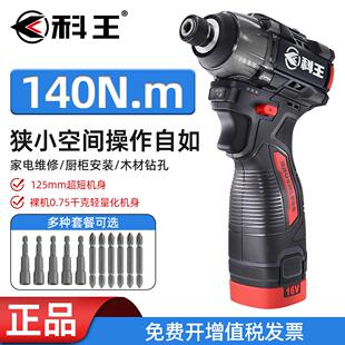 140工业电钻螺丝批16V可调速电动螺丝 科王无刷冲击起子机DGT1605